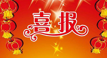 喜上加喜，尚為科技再添兩項(xiàng)實(shí)用新型專利證書